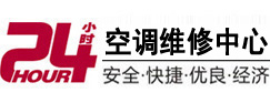 天峻24小时空调维修服务中心